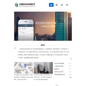 北京图创志远科技有限公司_专注移动互联网应用开发与解决方案